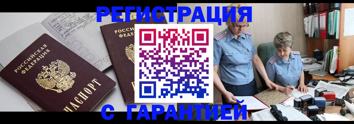 купить прописку в Няндоме